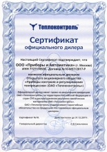 Сертификат официального дилера